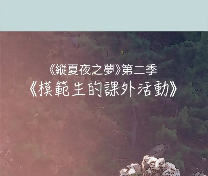 纵夏夜之梦(无码版)-第78話-海邊活春宮 - 图片 5