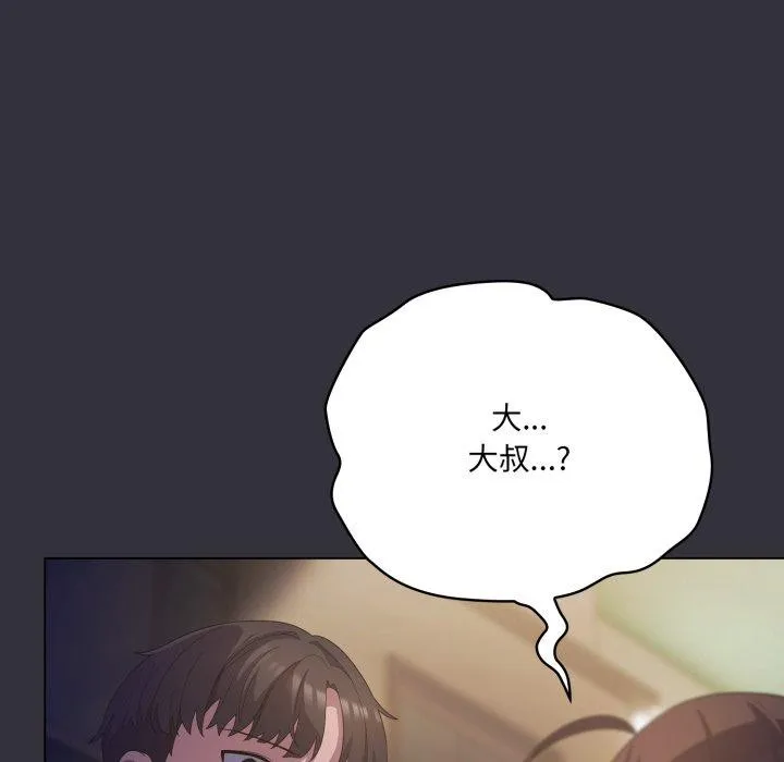 喵来的恋爱-第20話 - 图片 17