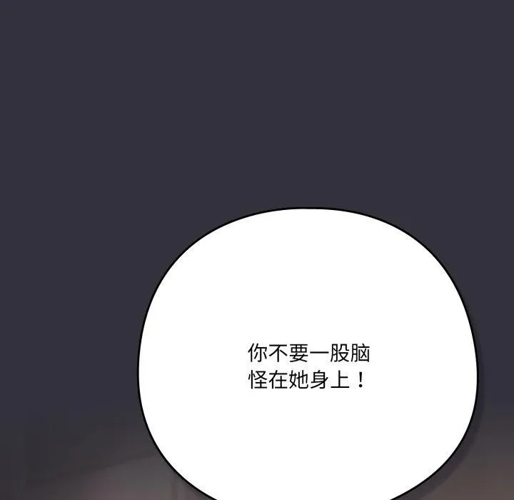 喵来的恋爱-第20話 - 图片 41