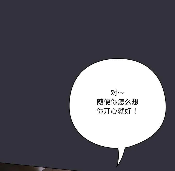 喵来的恋爱-第20話 - 图片 73