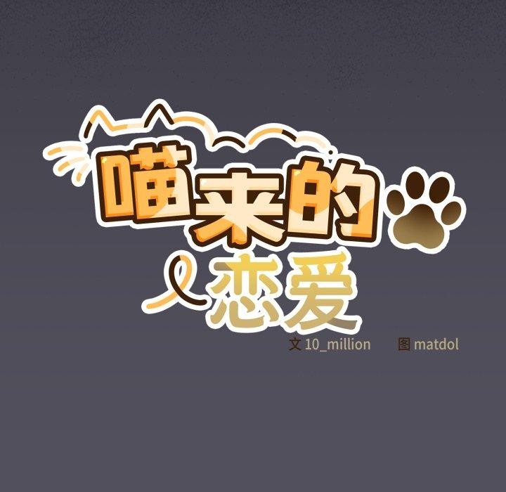 喵来的恋爱第20話