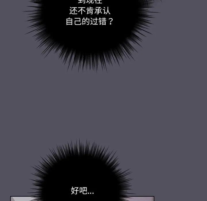 喵来的恋爱-第20話 - 图片 99