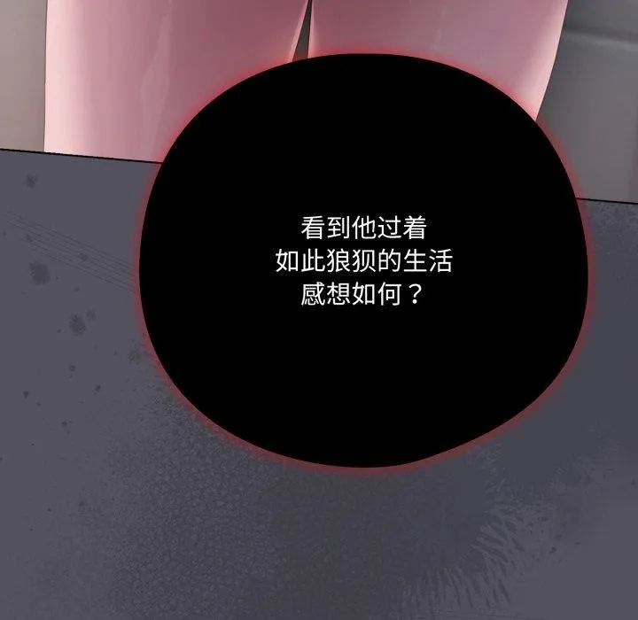 喵来的恋爱-第20話 - 图片 143