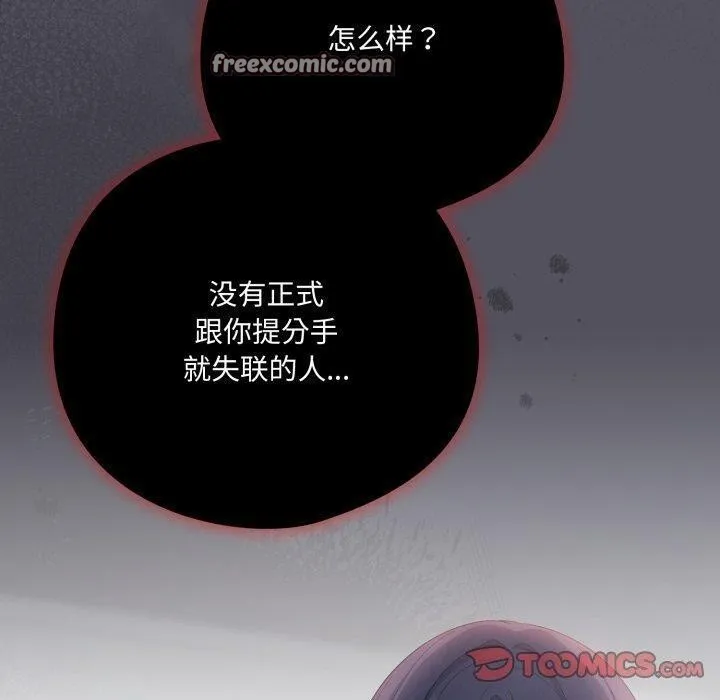 喵来的恋爱-第20話 - 图片 140