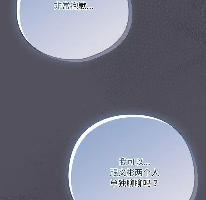 喵来的恋爱-第20話 - 图片 150