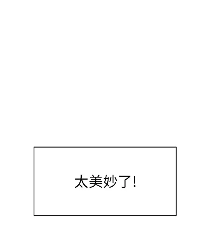 鲁蛇社畜的金手指-第23話-妳能給我什麼好處? - 图片 2