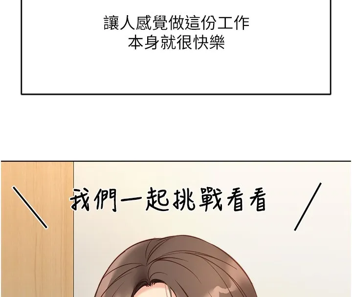 魯蛇社畜的金手指第23話-妳能給我什麼好處?