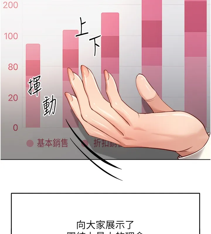 鲁蛇社畜的金手指-第23話-妳能給我什麼好處? - 图片 6