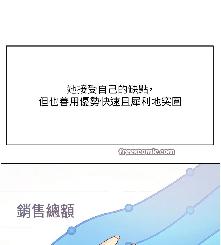 鲁蛇社畜的金手指-第23話-妳能給我什麼好處? - 图片 14
