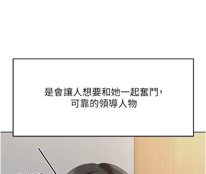鲁蛇社畜的金手指-第23話-妳能給我什麼好處? - 图片 16