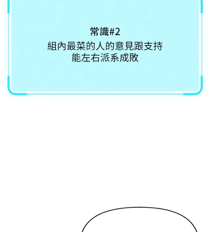 魯蛇社畜的金手指第23話-妳能給我什麼好處?