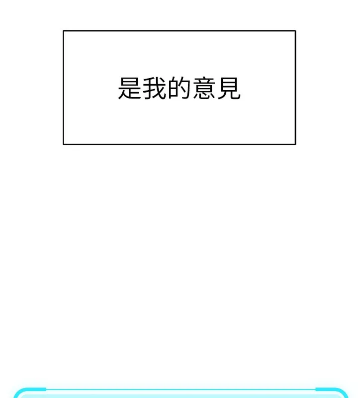 魯蛇社畜的金手指第23話-妳能給我什麼好處?