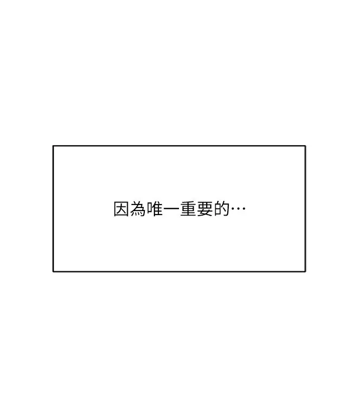 鲁蛇社畜的金手指-第23話-妳能給我什麼好處? - 图片 26