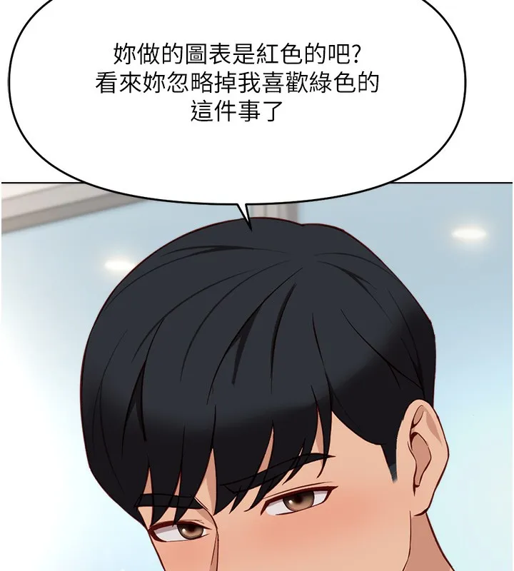 魯蛇社畜的金手指第23話-妳能給我什麼好處?
