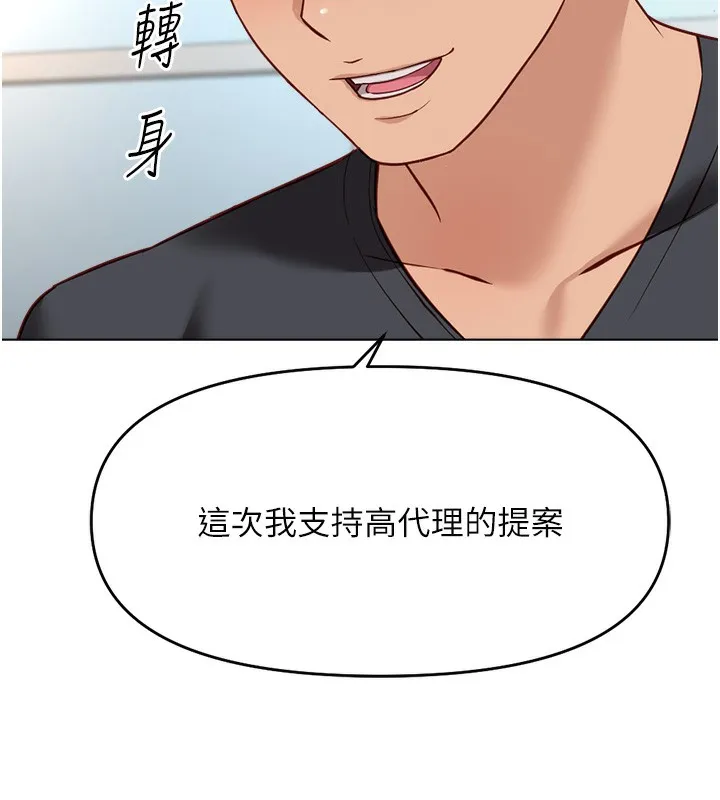 魯蛇社畜的金手指第23話-妳能給我什麼好處?