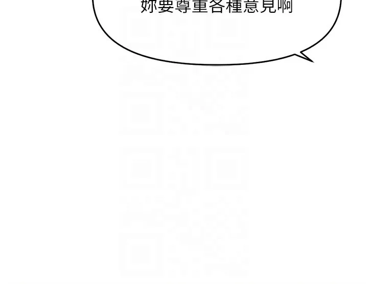 鲁蛇社畜的金手指-第23話-妳能給我什麼好處? - 图片 50