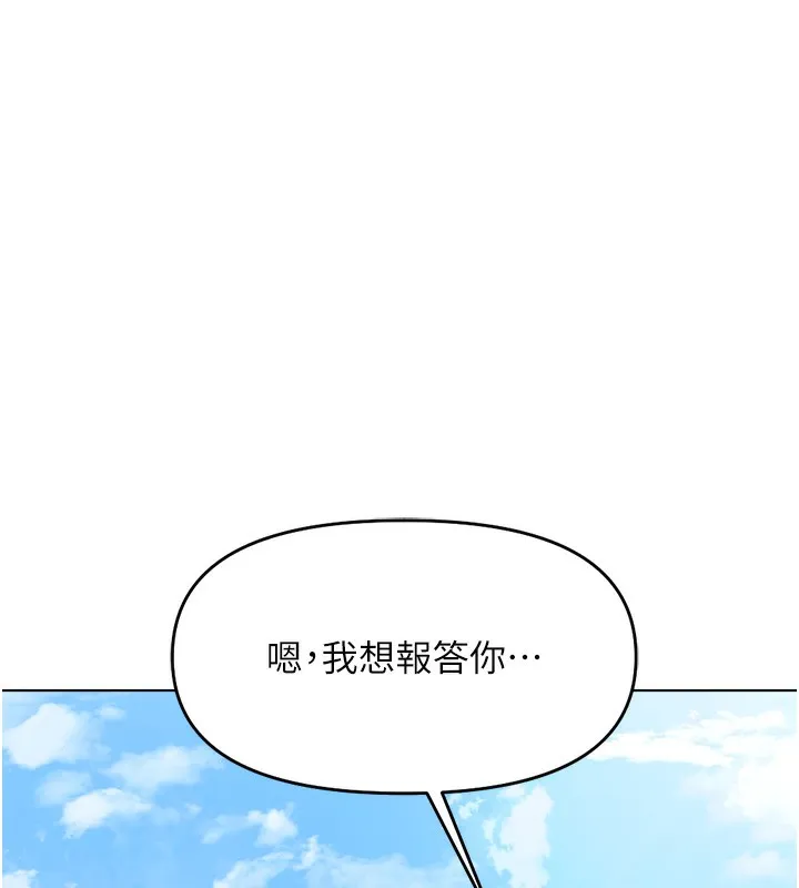 魯蛇社畜的金手指第23話-妳能給我什麼好處?