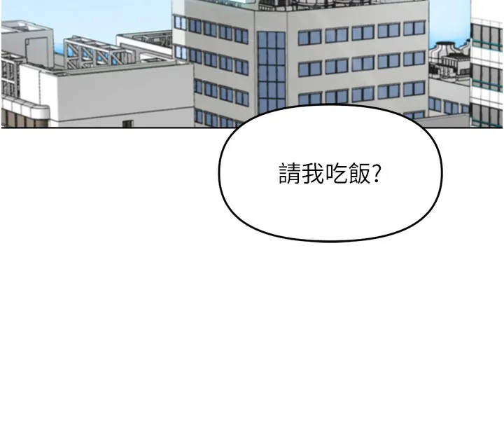 魯蛇社畜的金手指第23話-妳能給我什麼好處?