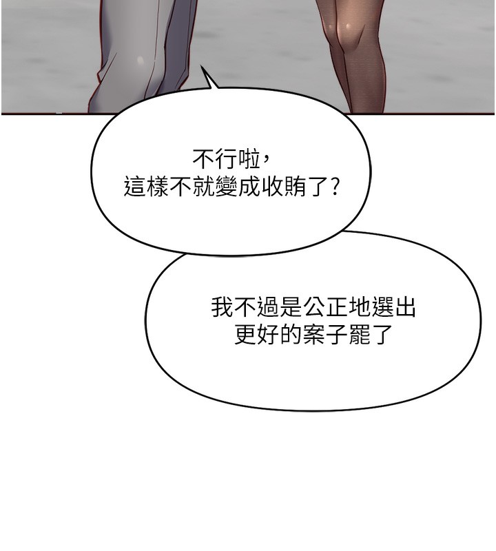 鲁蛇社畜的金手指第23話-妳能給我什麼好處?