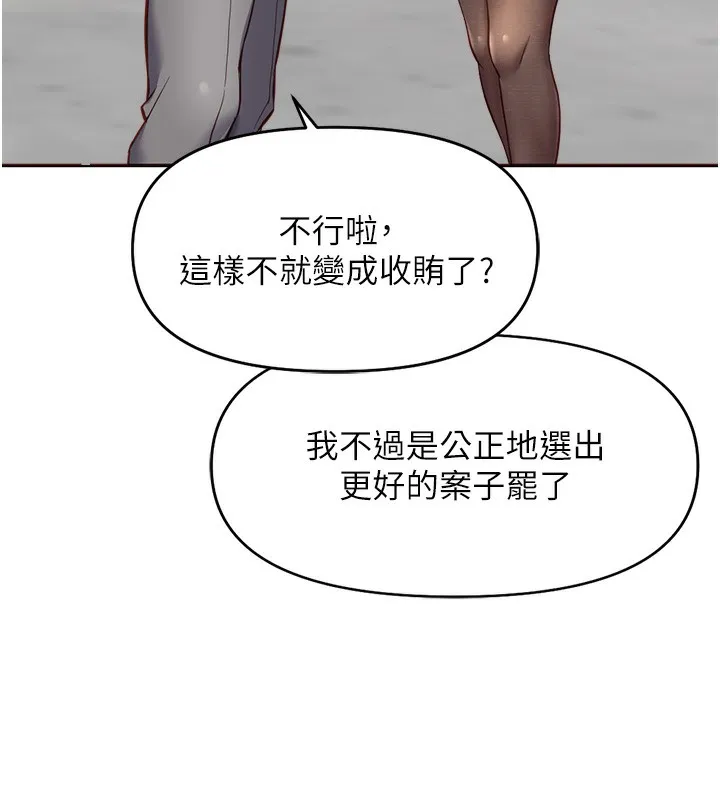 魯蛇社畜的金手指第23話-妳能給我什麼好處?