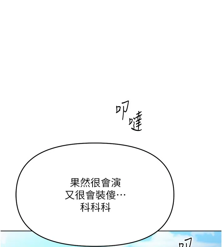 鲁蛇社畜的金手指-第23話-妳能給我什麼好處? - 图片 73