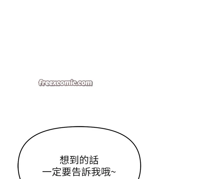 魯蛇社畜的金手指第23話-妳能給我什麼好處?