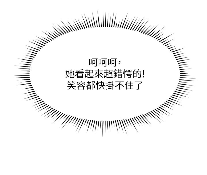 鲁蛇社畜的金手指第23話-妳能給我什麼好處?