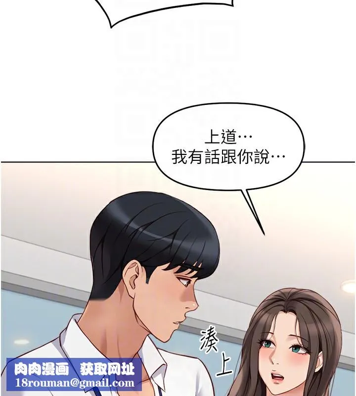 魯蛇社畜的金手指第23話-妳能給我什麼好處?
