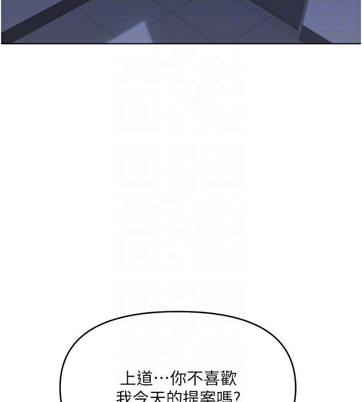 鲁蛇社畜的金手指第23話-妳能給我什麼好處?