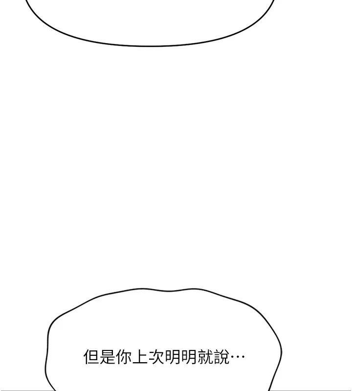 魯蛇社畜的金手指第23話-妳能給我什麼好處?