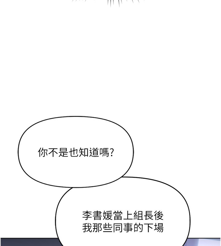 鲁蛇社畜的金手指第23話-妳能給我什麼好處?