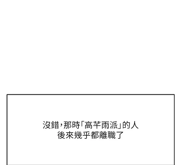 鲁蛇社畜的金手指-第23話-妳能給我什麼好處? - 图片 118