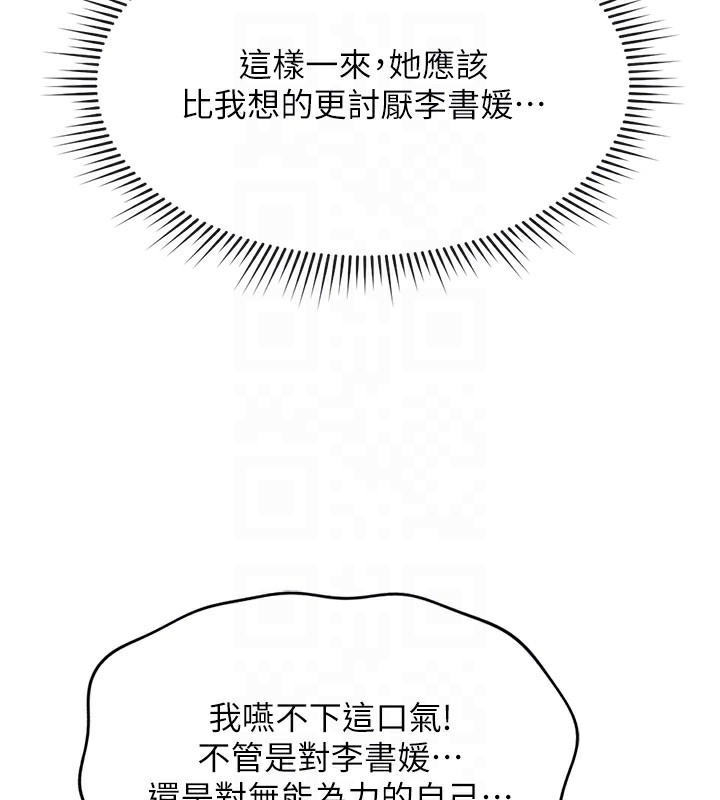 鲁蛇社畜的金手指第23話-妳能給我什麼好處?