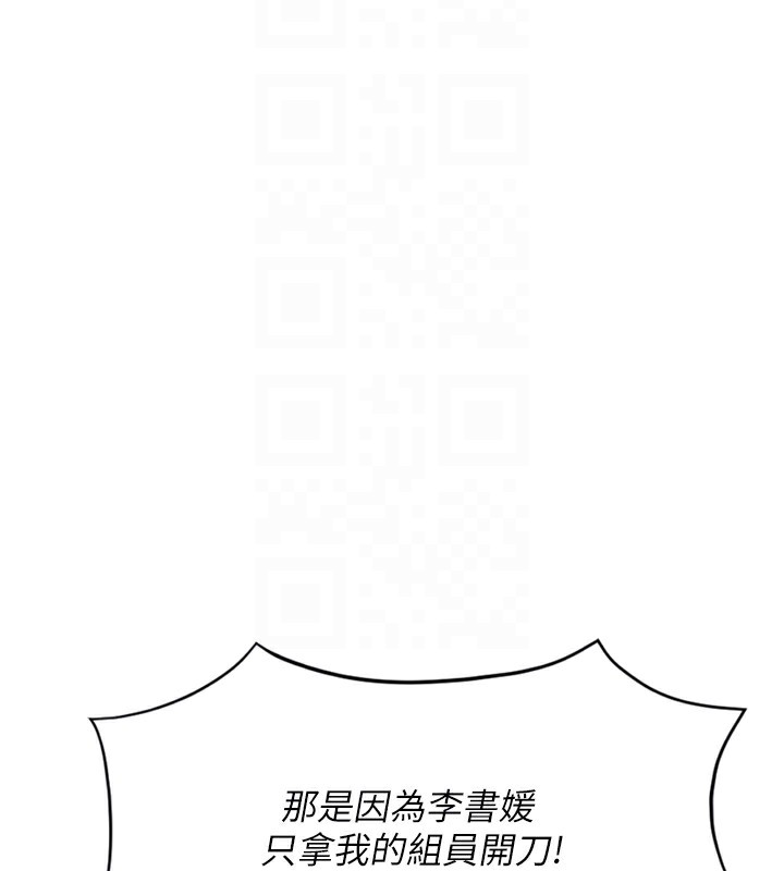 鲁蛇社畜的金手指第23話-妳能給我什麼好處?