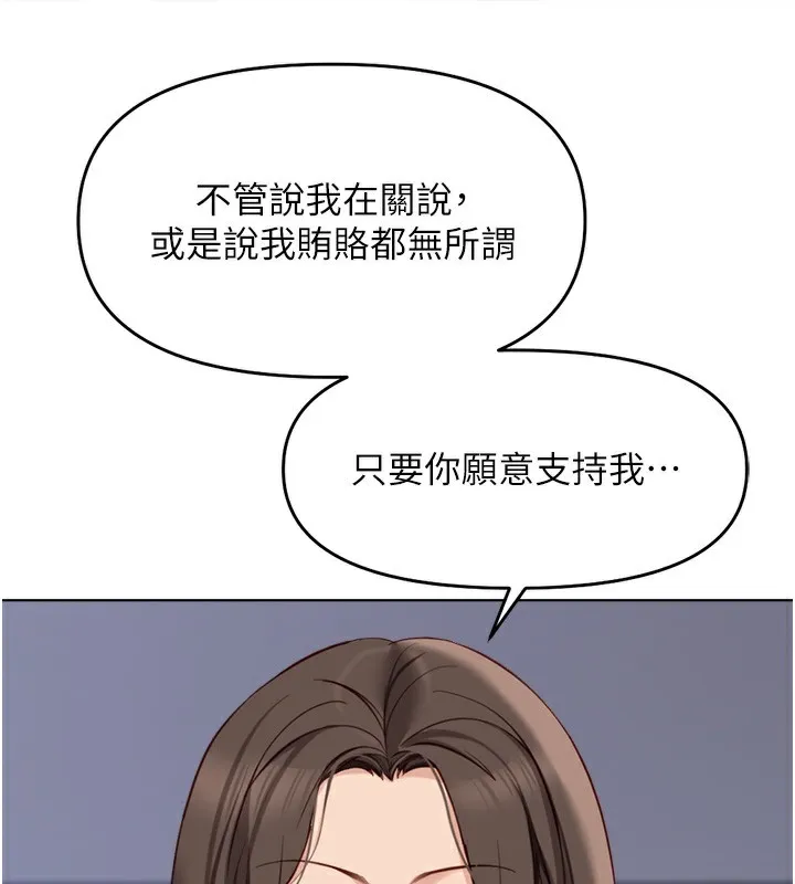 鲁蛇社畜的金手指-第23話-妳能給我什麼好處? - 图片 134