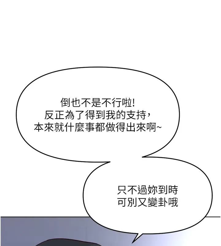 魯蛇社畜的金手指第23話-妳能給我什麼好處?