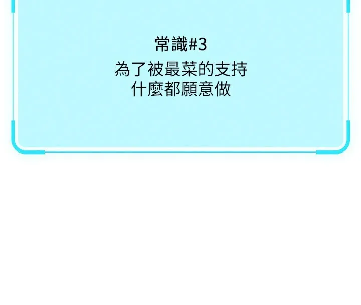 鲁蛇社畜的金手指-第23話-妳能給我什麼好處? - 图片 137