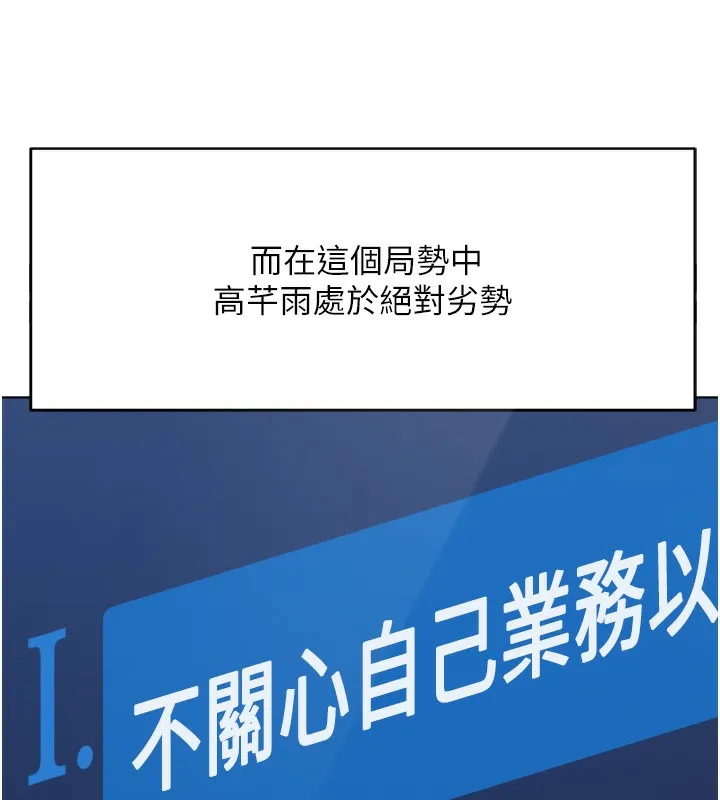 鲁蛇社畜的金手指-第23話-妳能給我什麼好處? - 图片 150