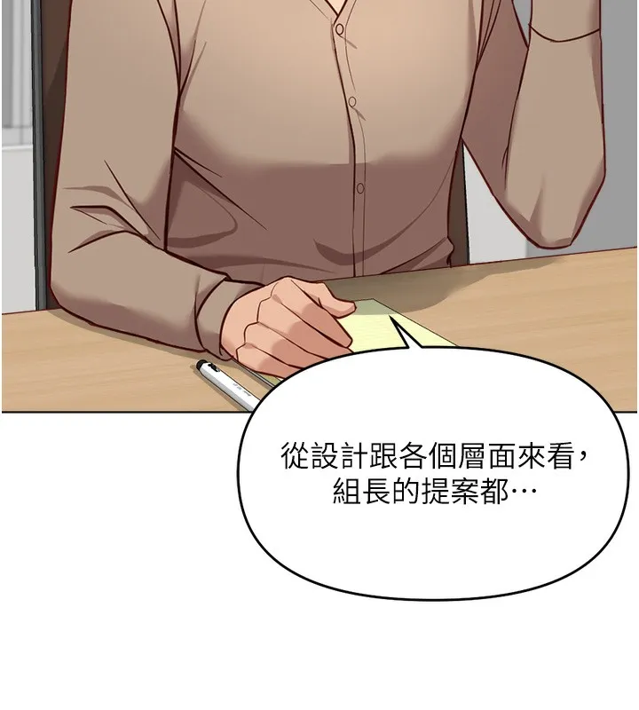 魯蛇社畜的金手指第23話-妳能給我什麼好處?