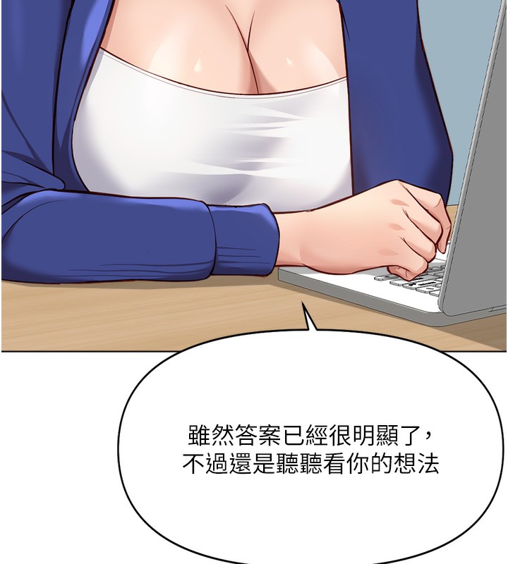 鲁蛇社畜的金手指第23話-妳能給我什麼好處?