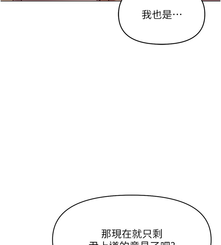 鲁蛇社畜的金手指第23話-妳能給我什麼好處?