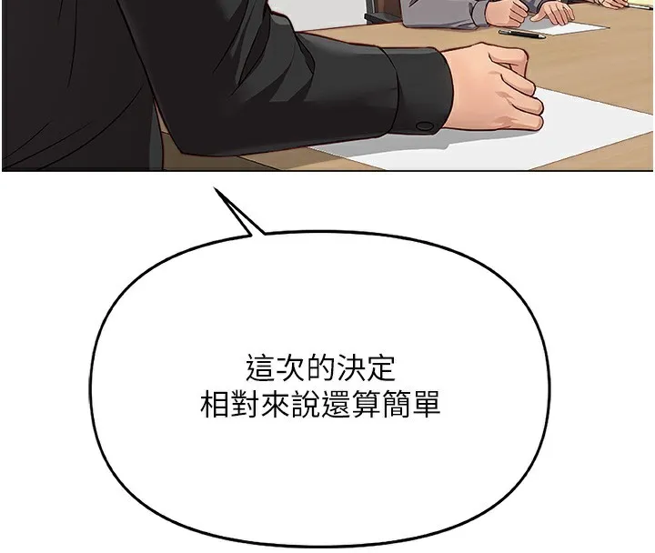 鲁蛇社畜的金手指-第23話-妳能給我什麼好處? - 图片 165