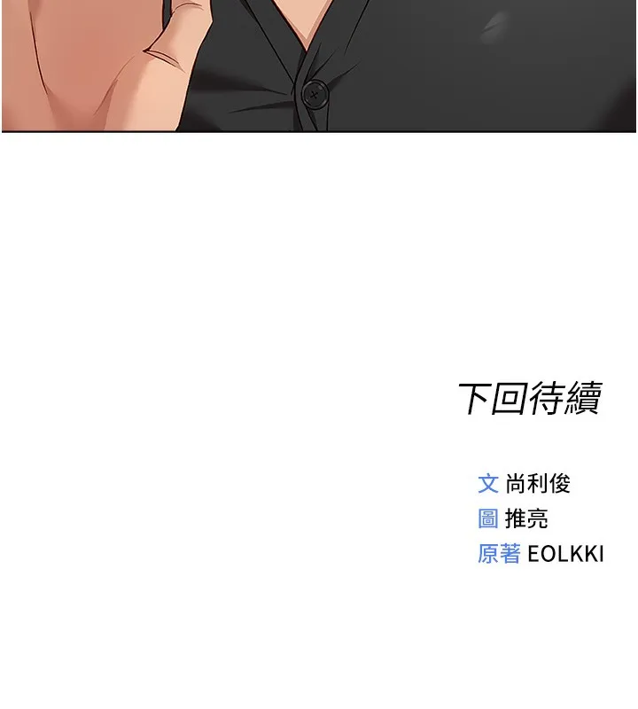 鲁蛇社畜的金手指-第23話-妳能給我什麼好處? - 图片 171