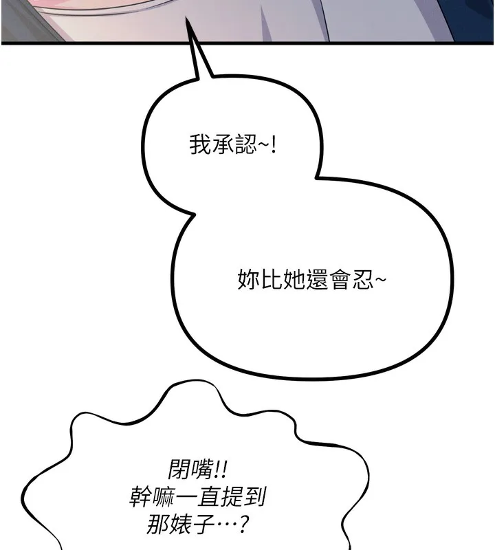 惡次人生第27話-忍住不高潮的對決
