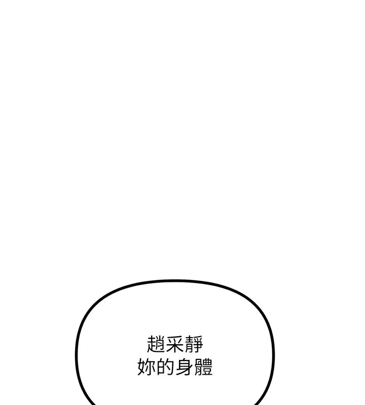 恶次人生-第27話-忍住不高潮的對決 - 图片 144