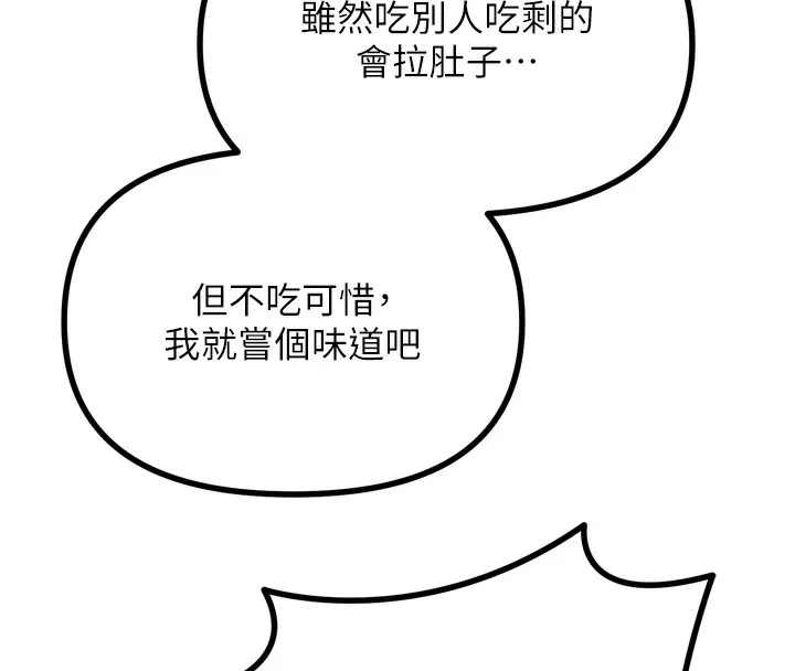 惡次人生第27話-忍住不高潮的對決