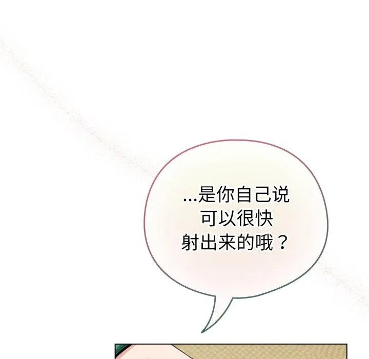 配角的生存任务-第16話 - 图片 7