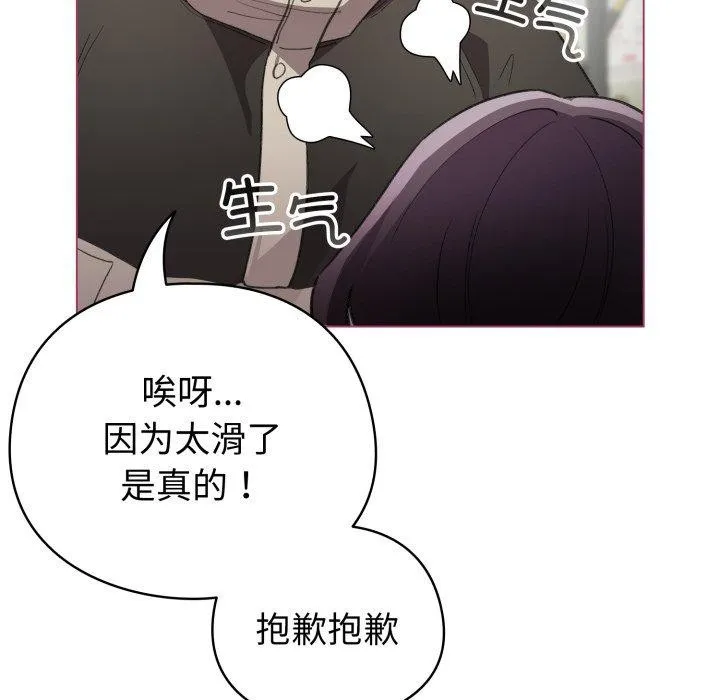 配角的生存任务-第16話 - 图片 38