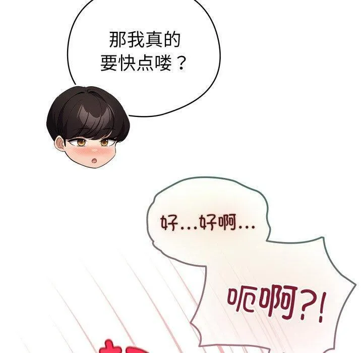 配角的生存任务-第16話 - 图片 50