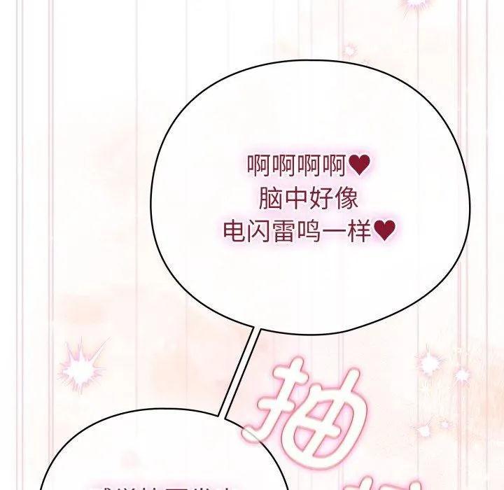 配角的生存任务-第16話 - 图片 72